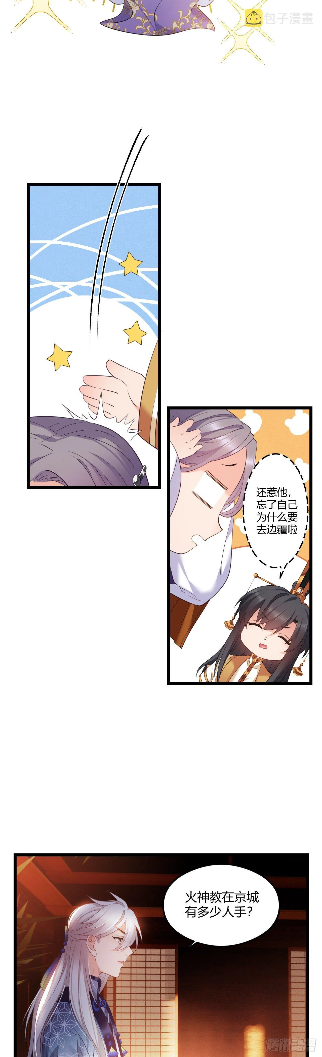 第42话 太子的预感 第13页