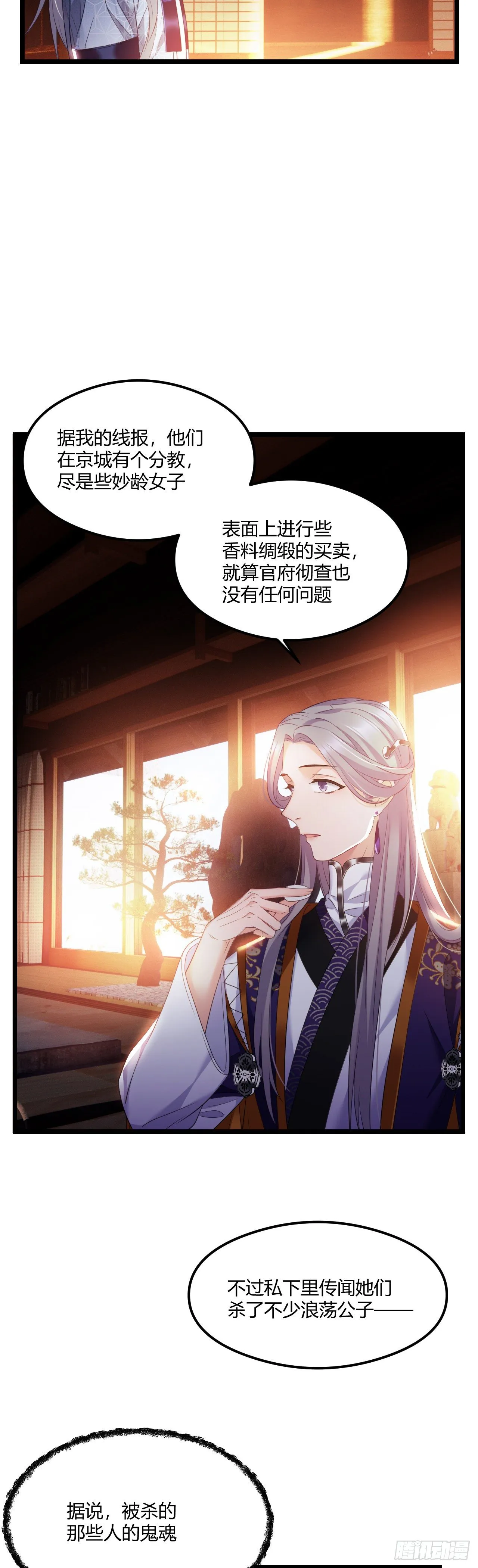 第42话 太子的预感 第14页