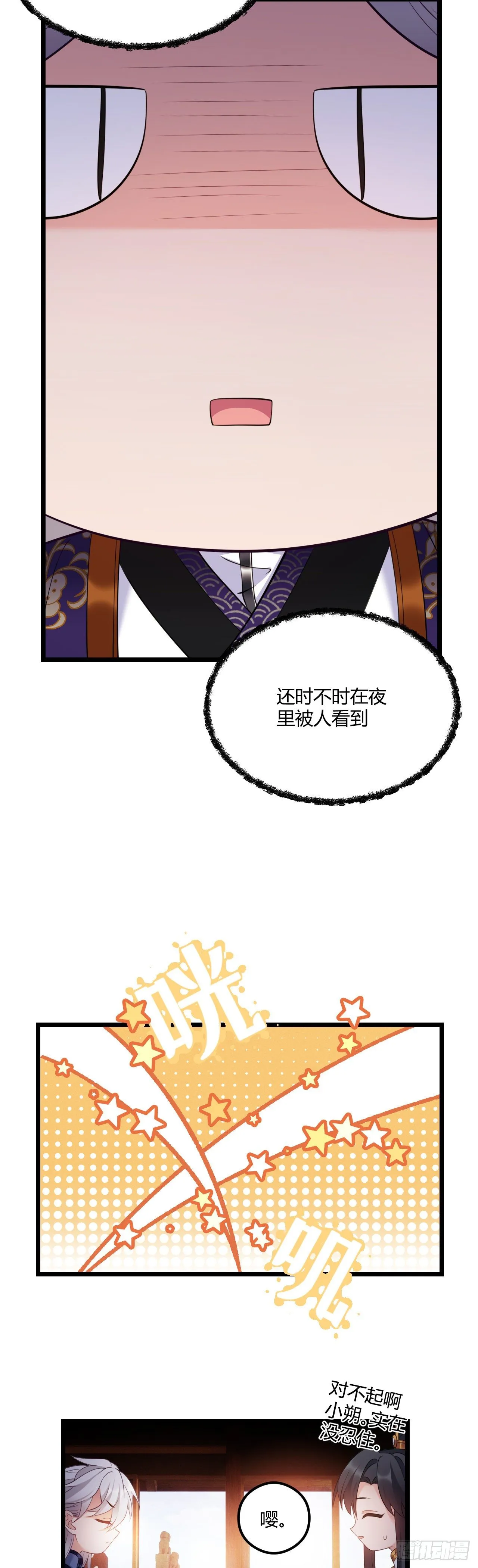 第42话 太子的预感 第15页