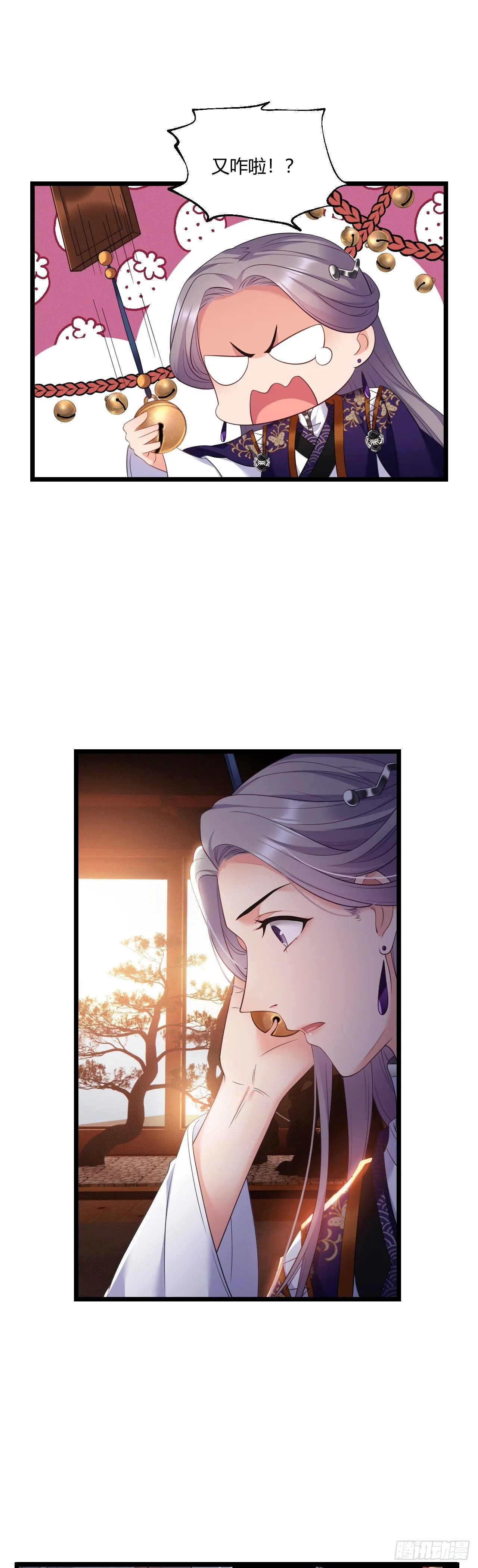 第42话 太子的预感 第17页
