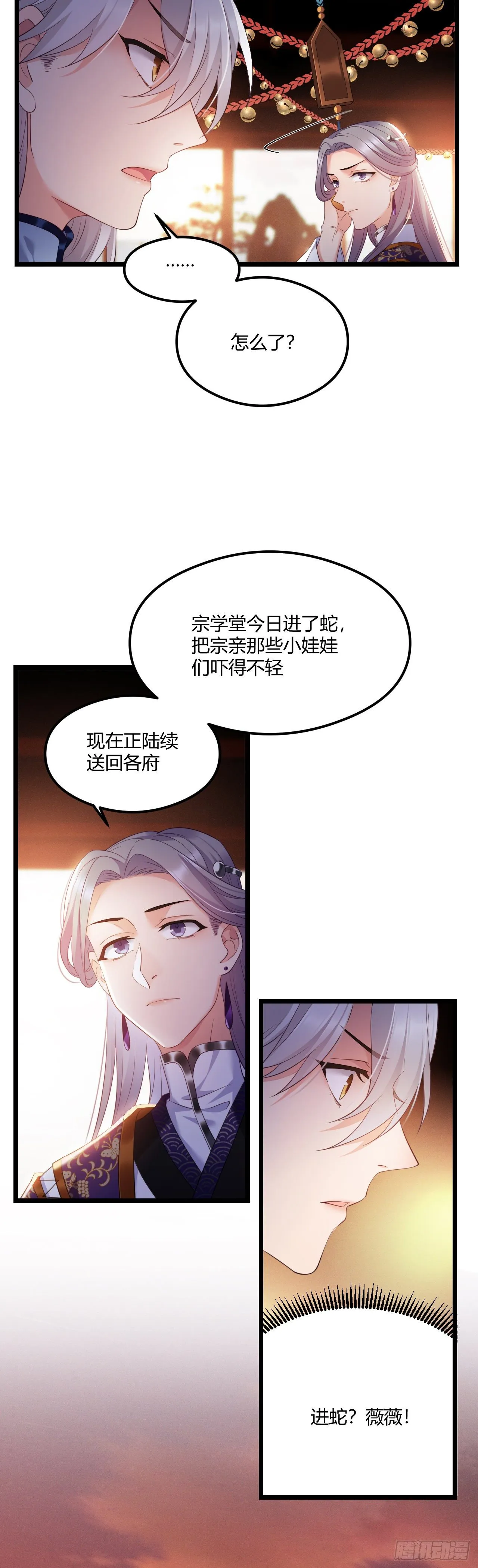 第42话 太子的预感 第18页