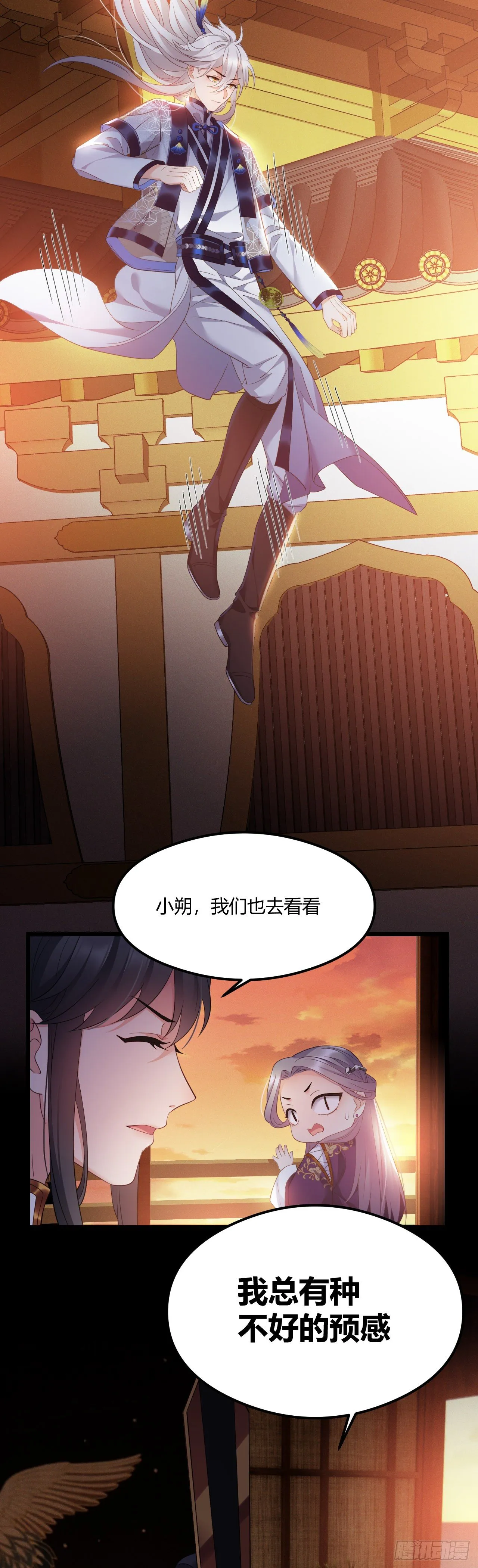 第42话 太子的预感 第20页