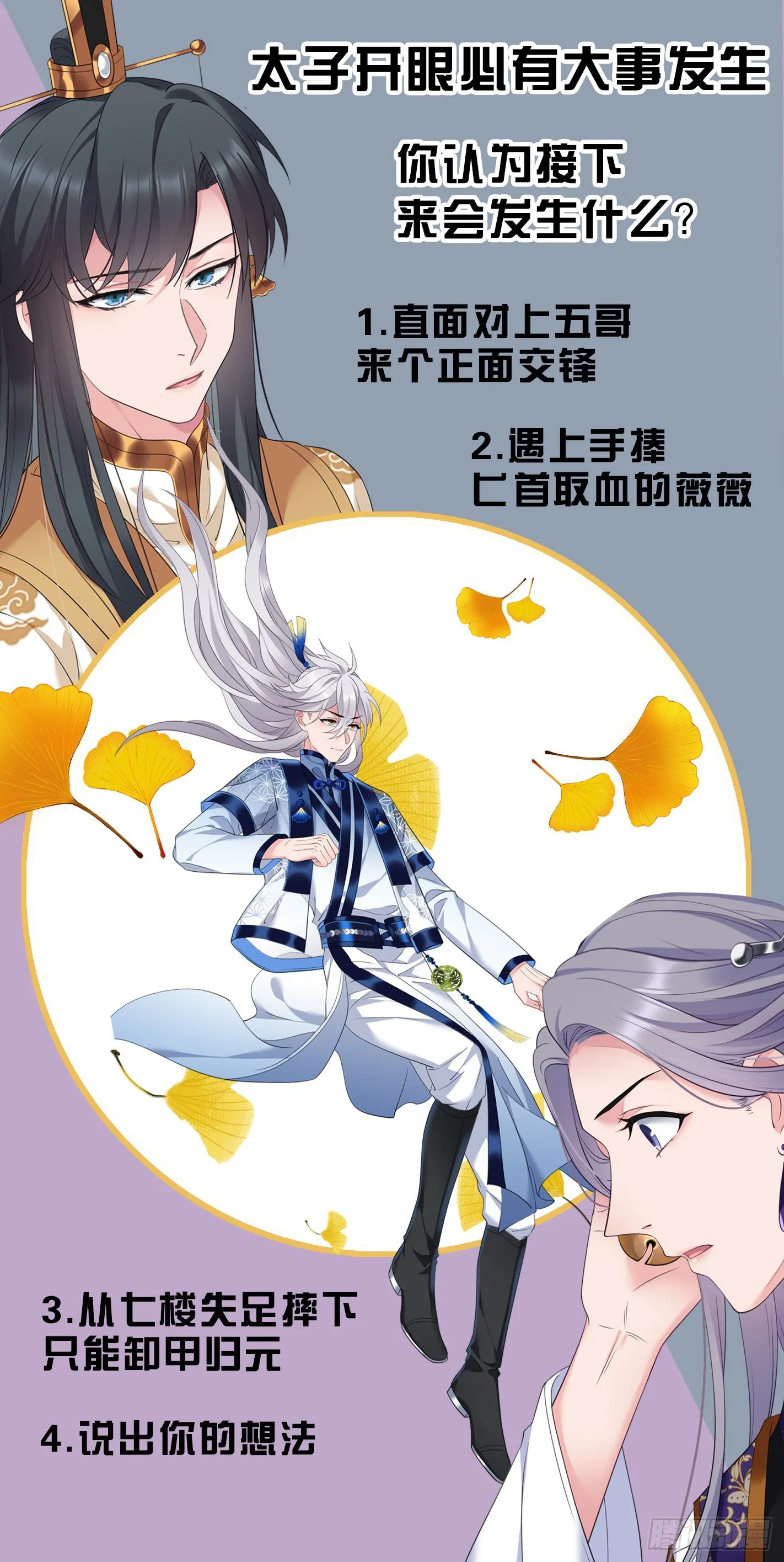 第42话 太子的预感 第22页