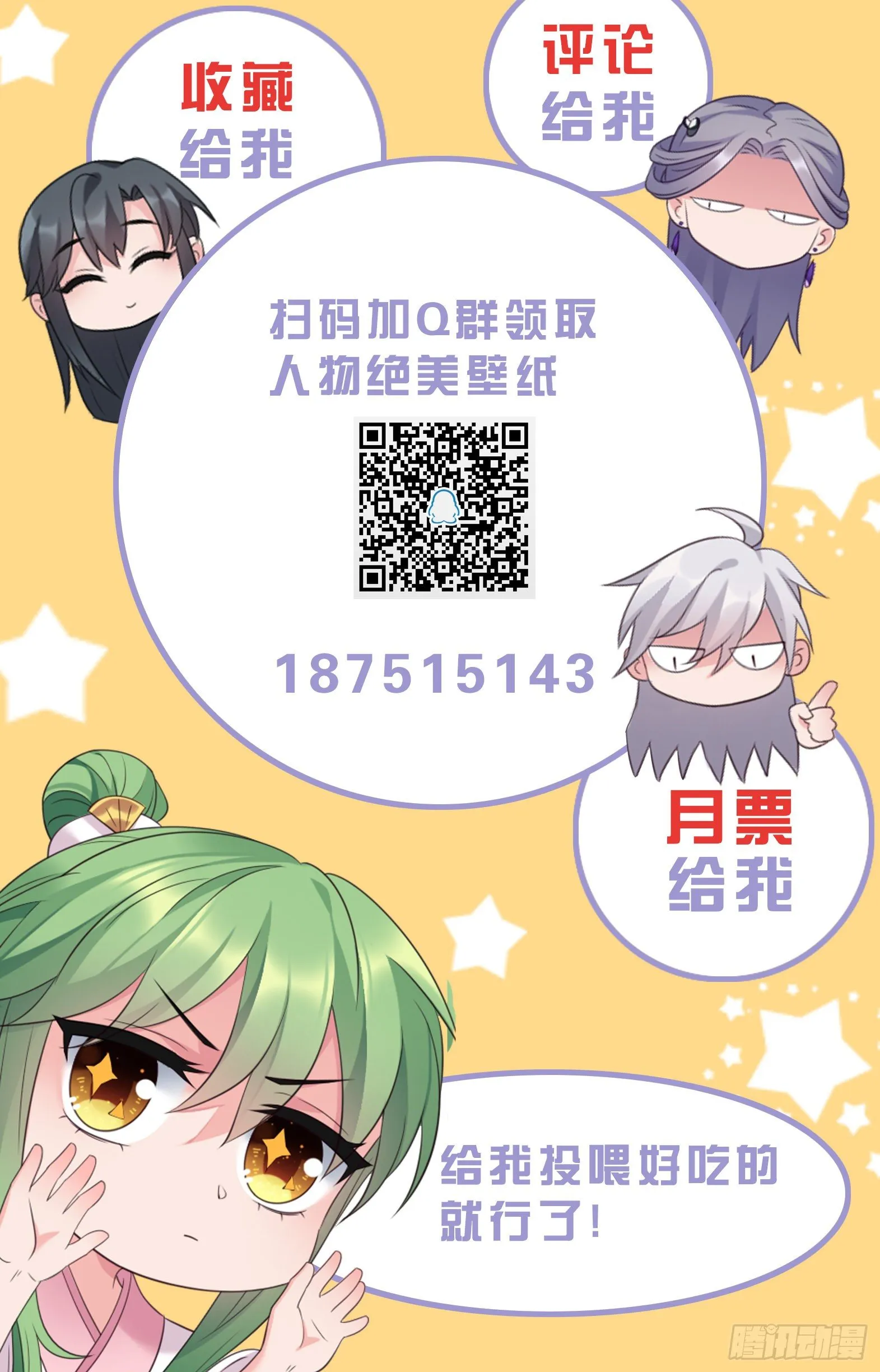 第42话 太子的预感 第23页
