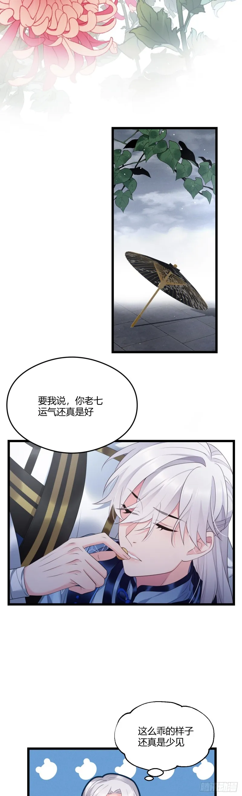 第44话 这货皮实 第6页