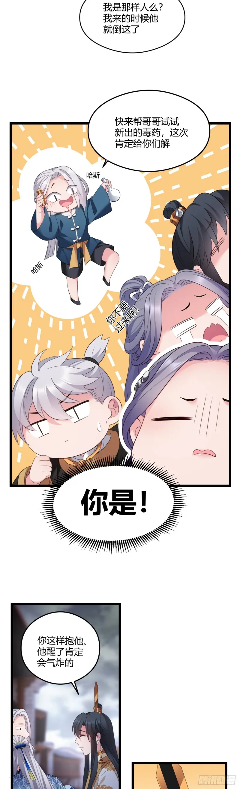第44话 这货皮实 第11页