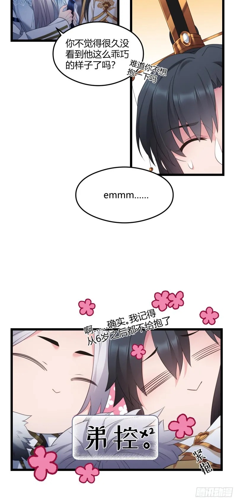 第44话 这货皮实 第12页