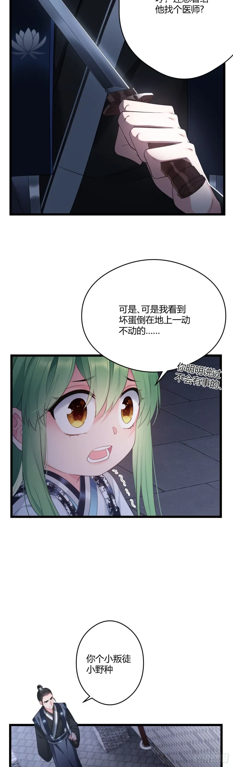 第45话 五皇子之死 第4页