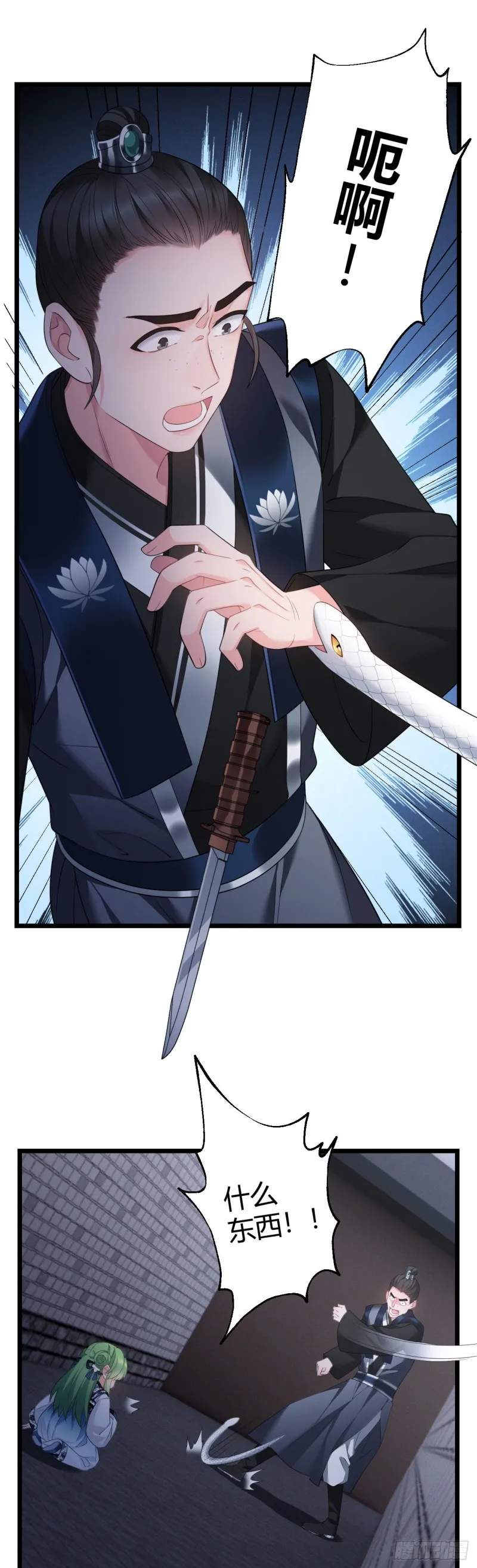 第45话 五皇子之死 第7页