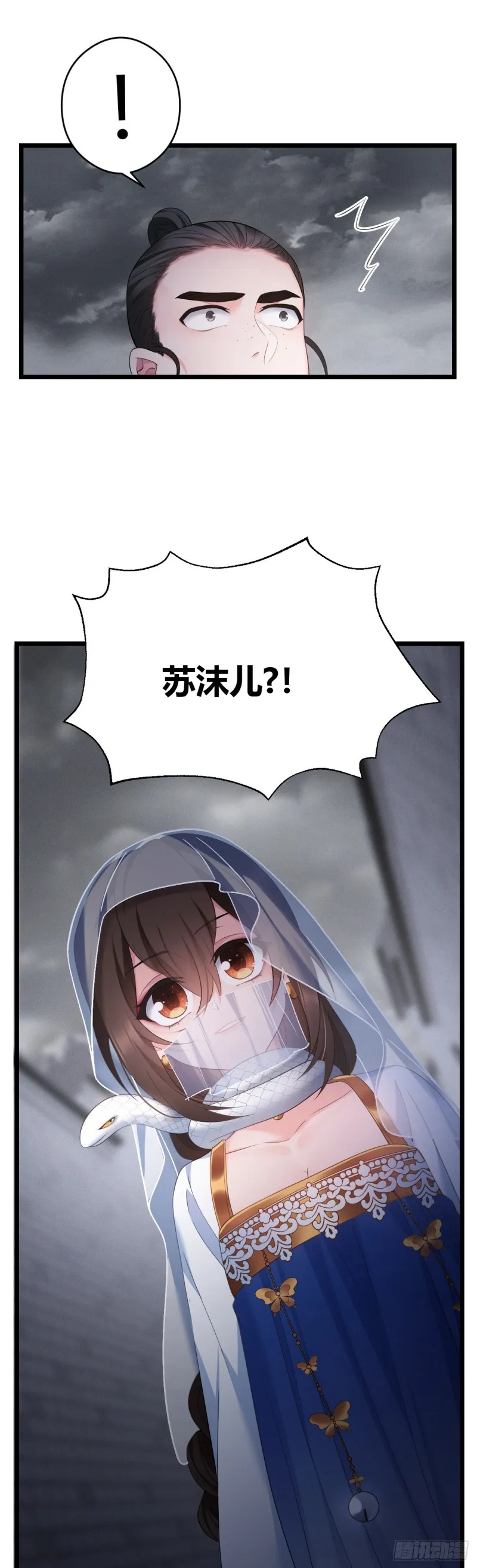 第45话 五皇子之死 第9页