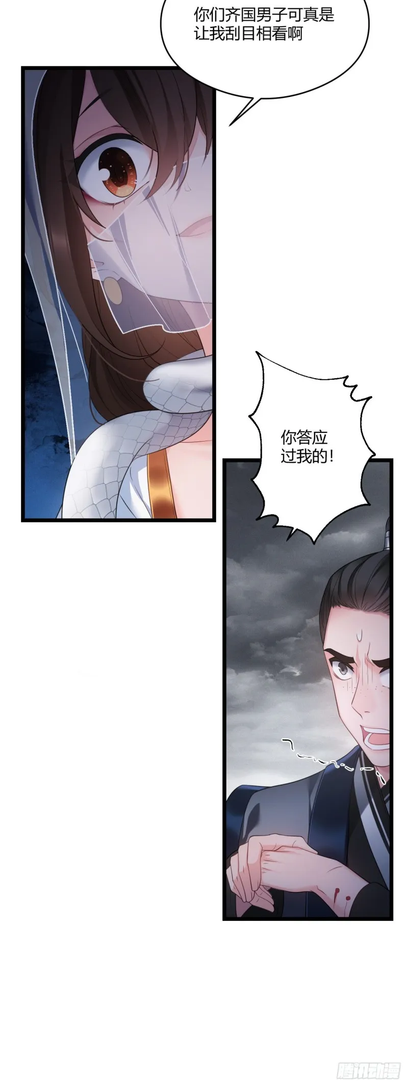 第45话 五皇子之死 第11页