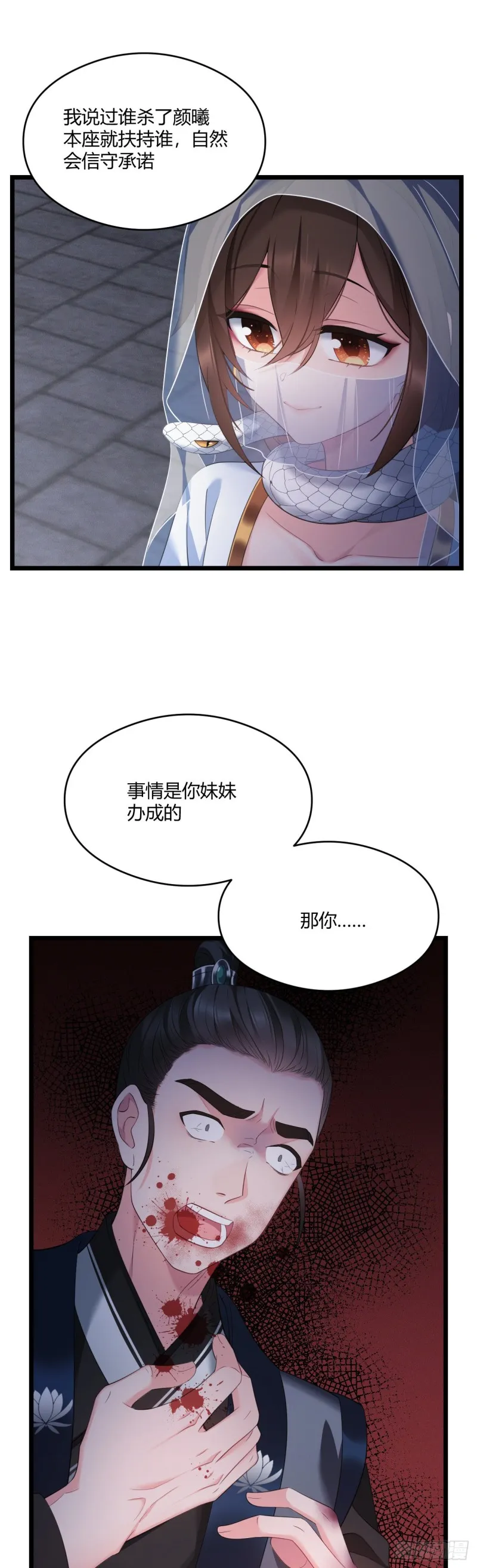 第45话 五皇子之死 第12页