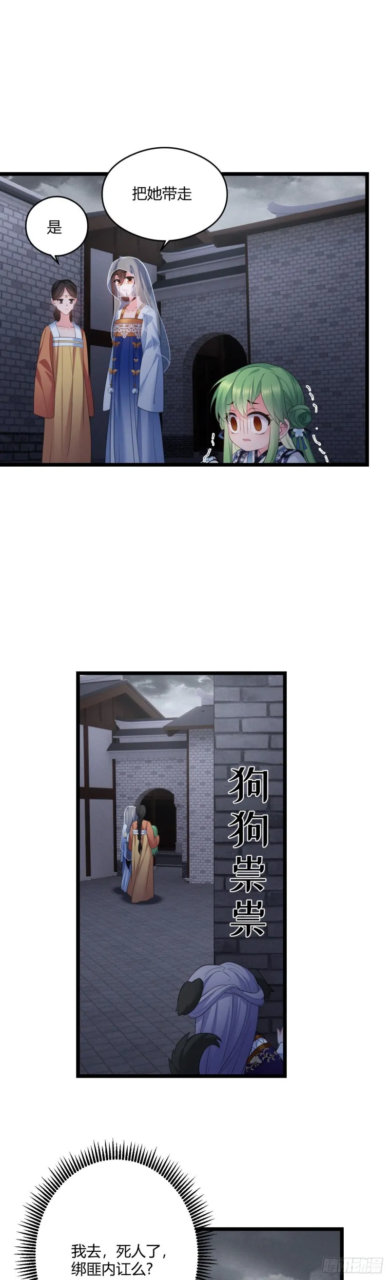 第45话 五皇子之死 第15页