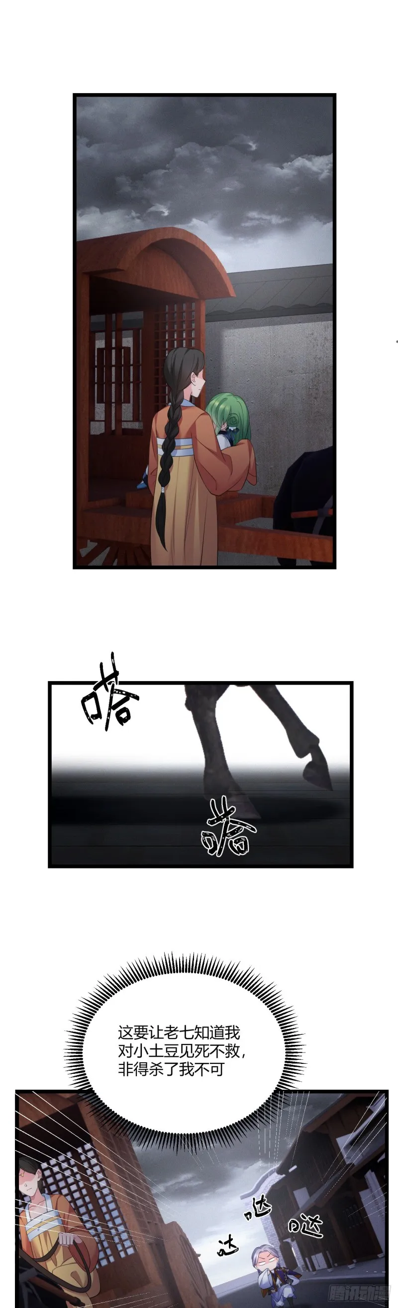 第45话 五皇子之死 第17页