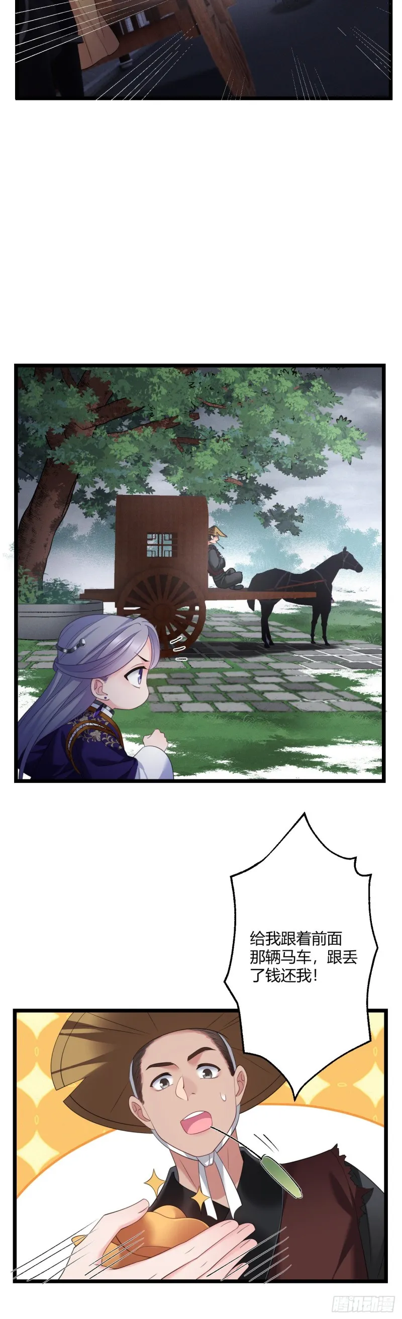 第45话 五皇子之死 第18页