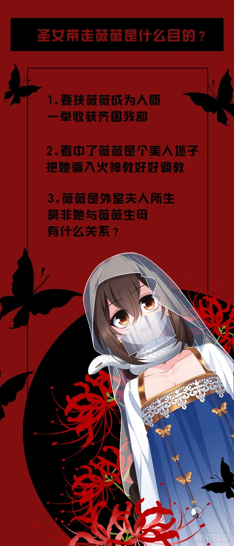 第45话 五皇子之死 第24页