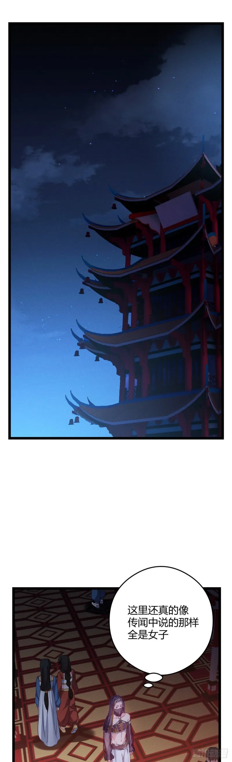 第47话 非礼啊！！！ 第2页