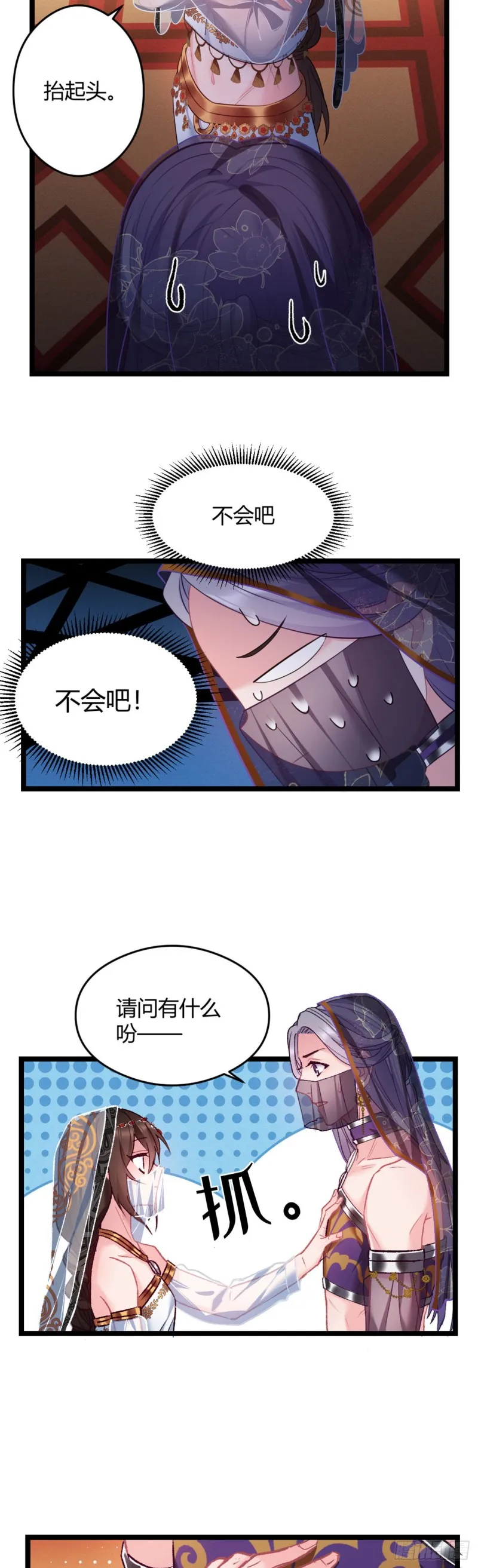 第47话 非礼啊！！！ 第13页
