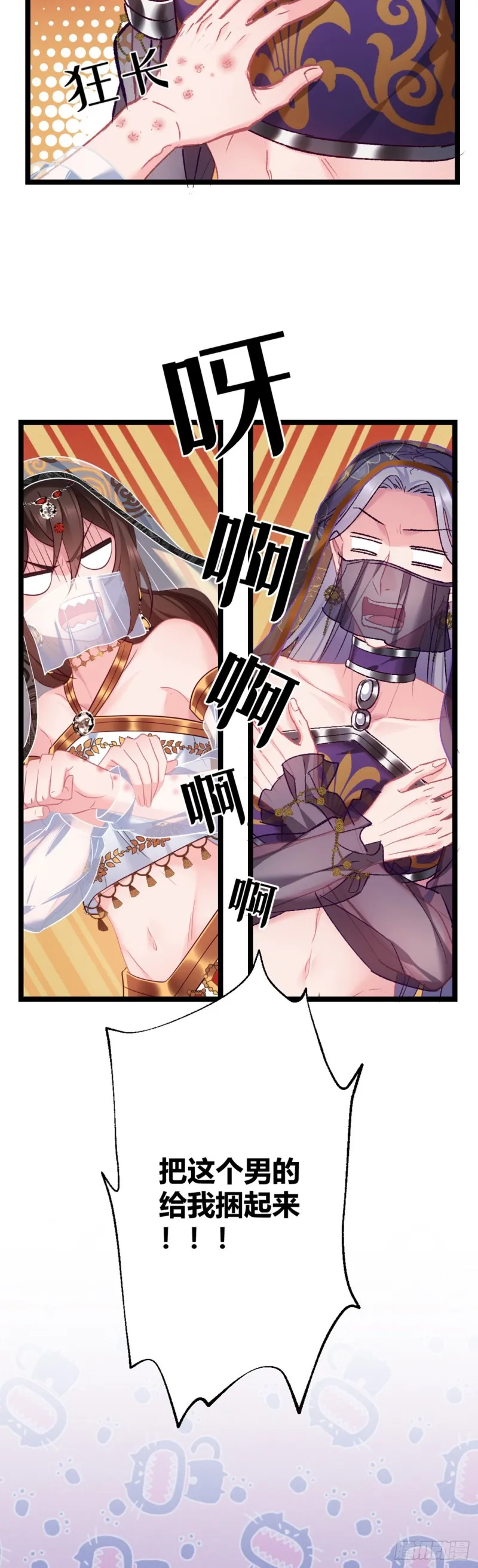 第47话 非礼啊！！！ 第14页