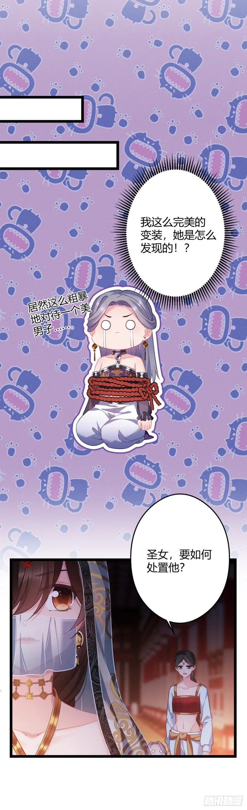 第47话 非礼啊！！！ 第15页