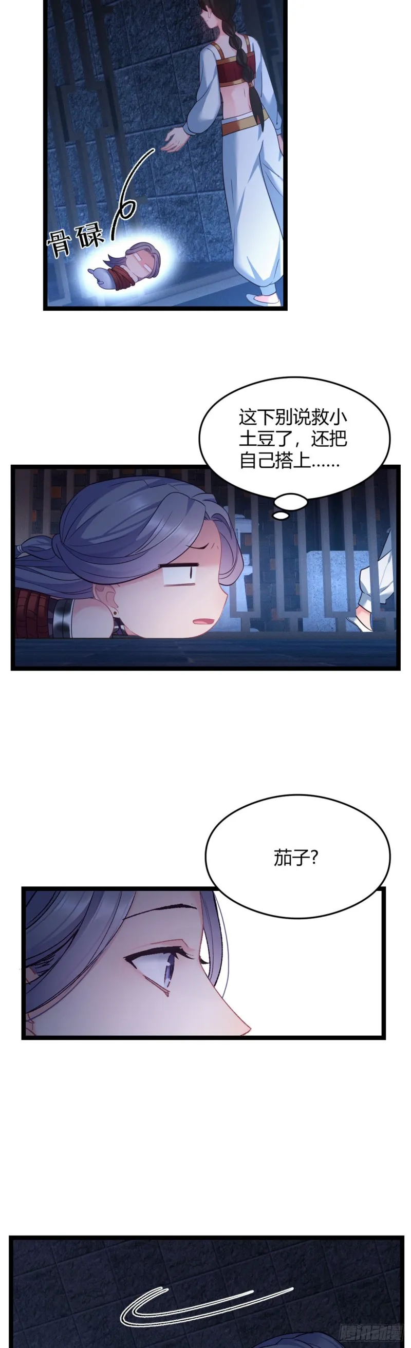 第47话 非礼啊！！！ 第17页