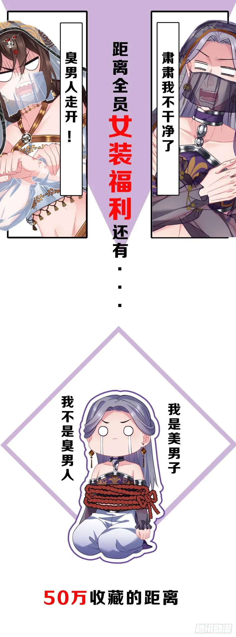 第47话 非礼啊！！！ 第20页