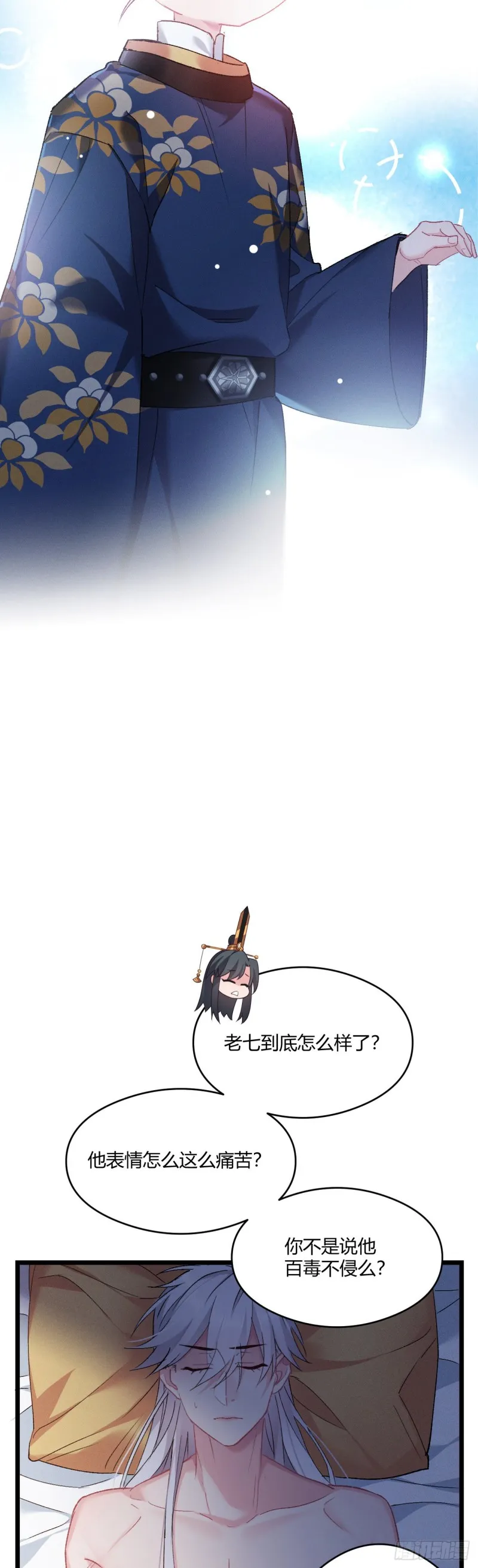 第46话 女装大佬在此 第9页