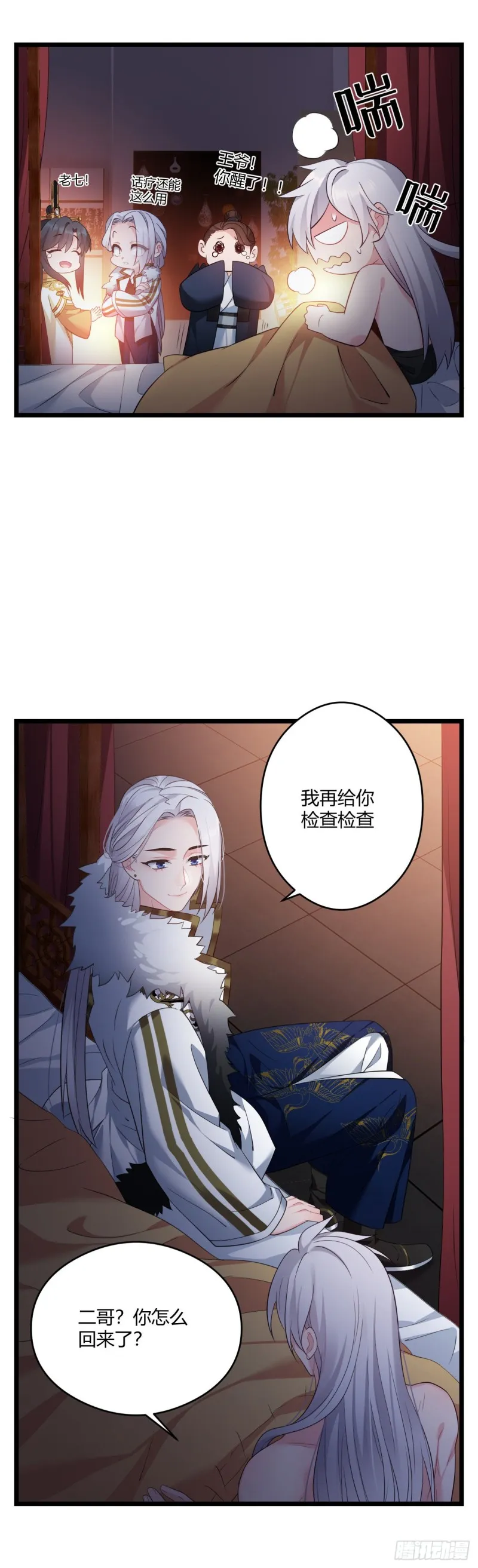 第46话 女装大佬在此 第12页