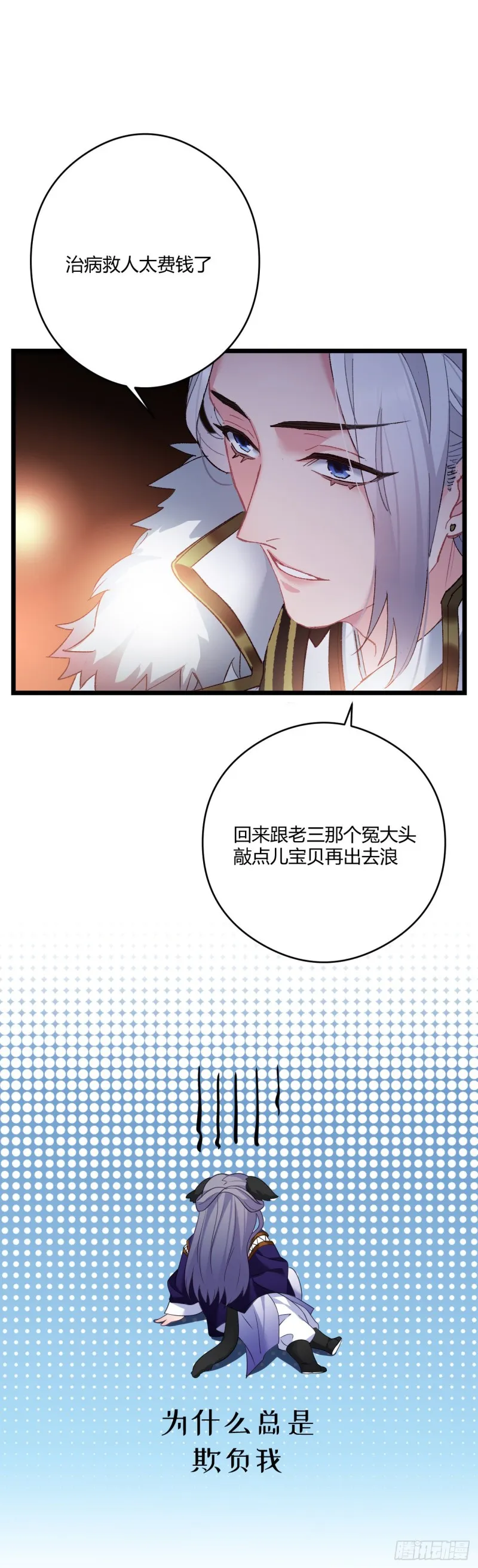 第46话 女装大佬在此 第13页