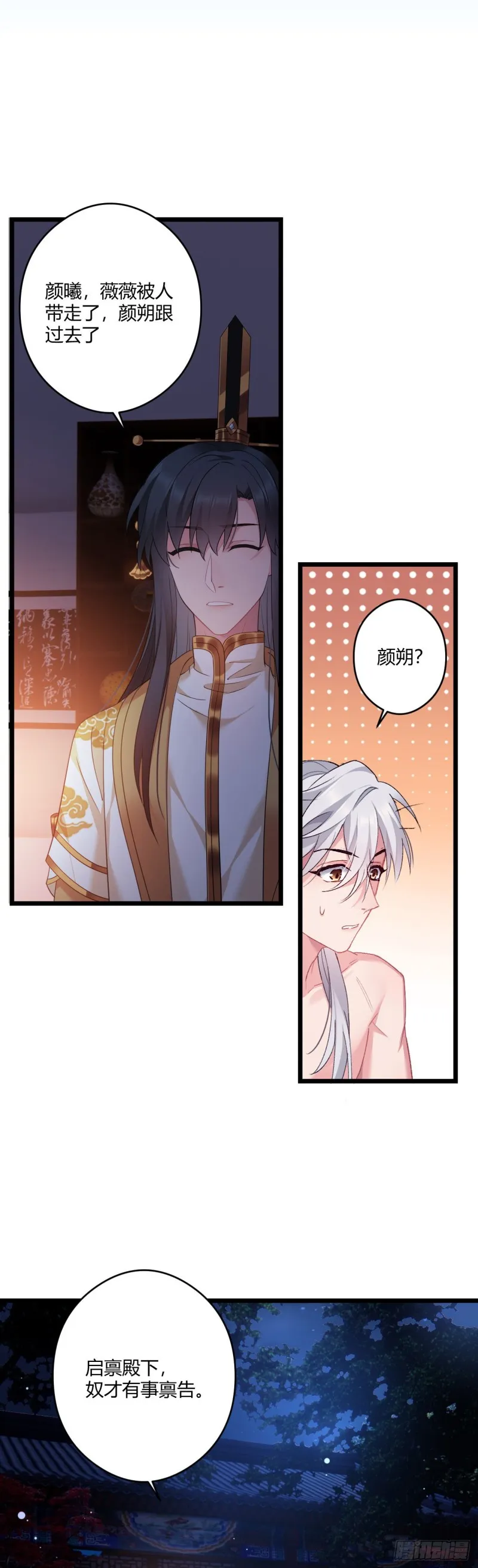 第46话 女装大佬在此 第14页