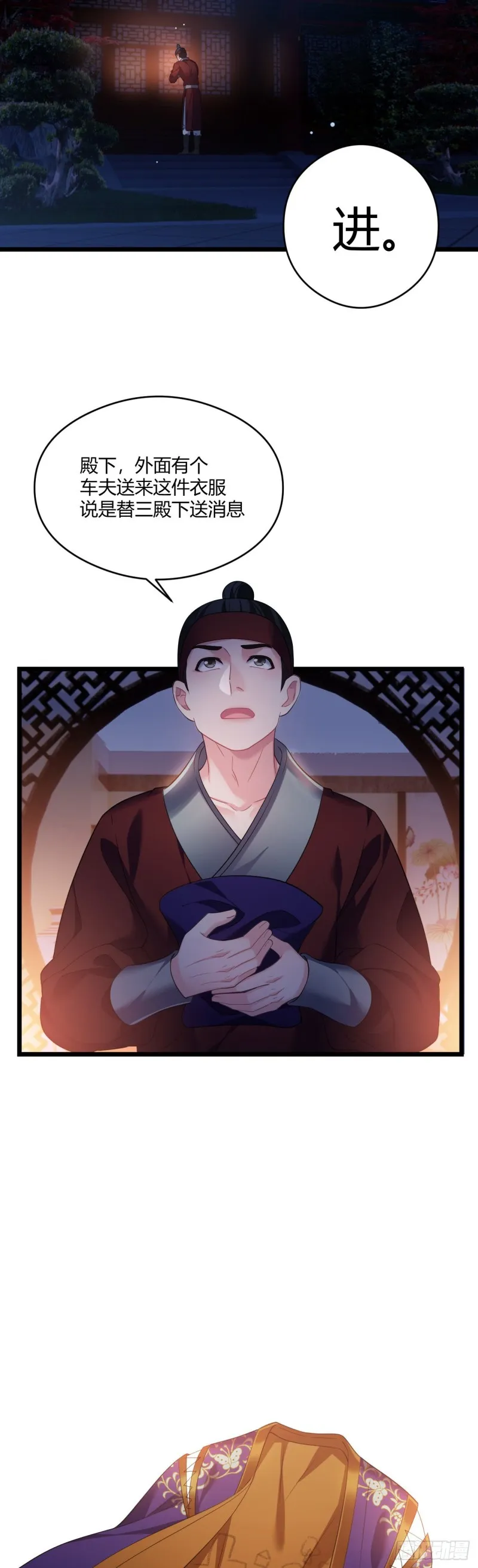 第46话 女装大佬在此 第15页