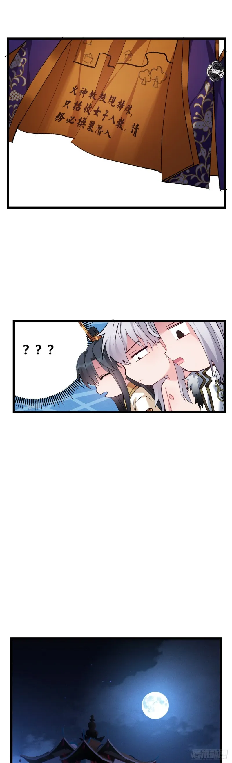 第46话 女装大佬在此 第17页
