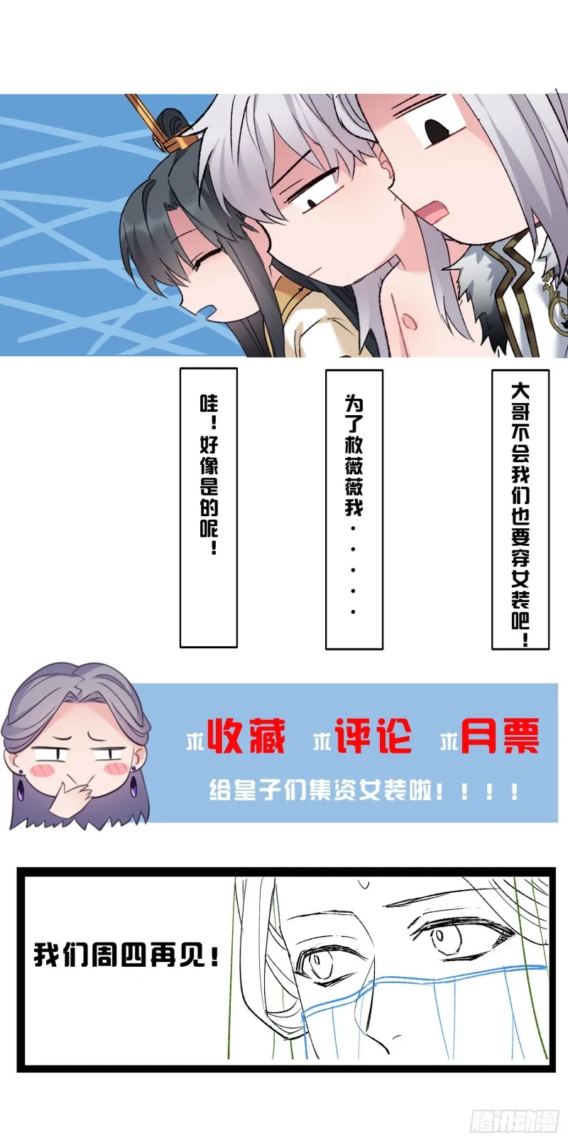 第46话 女装大佬在此 第23页