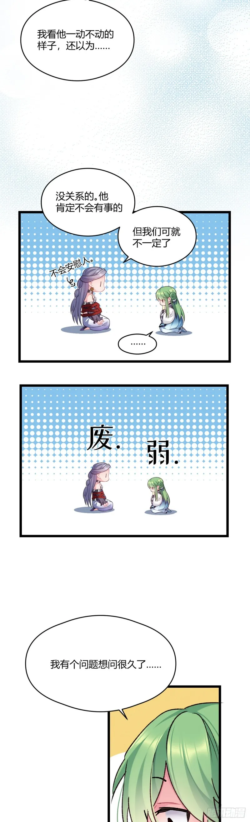 第48话 历史惊人相似 第14页