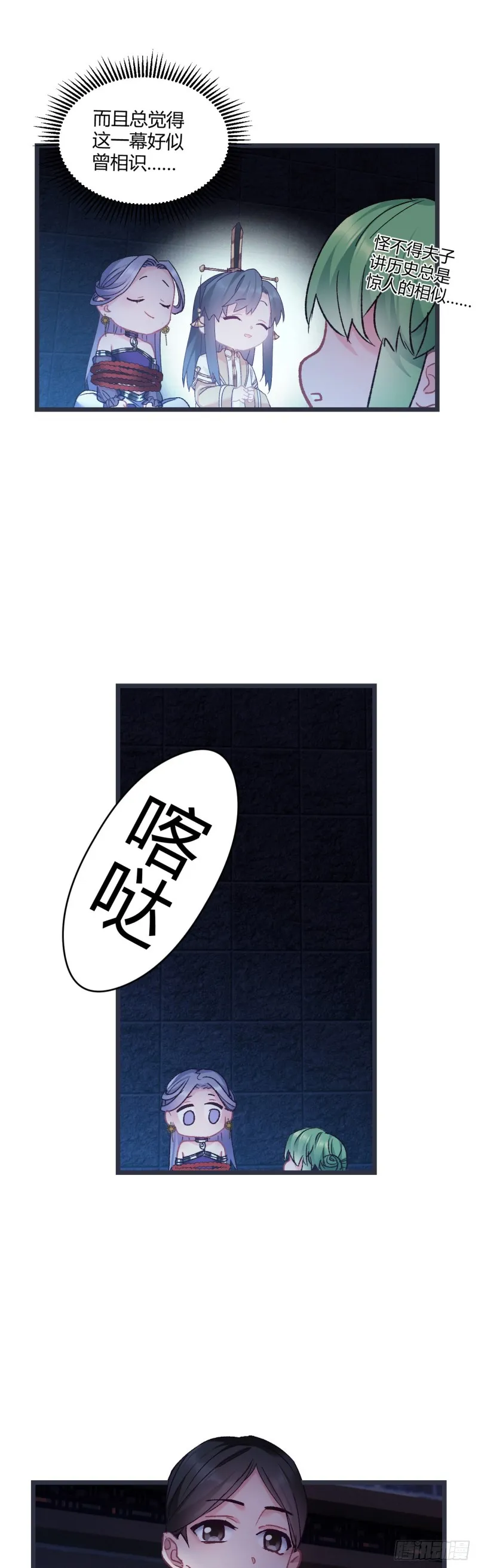 第48话 历史惊人相似 第17页