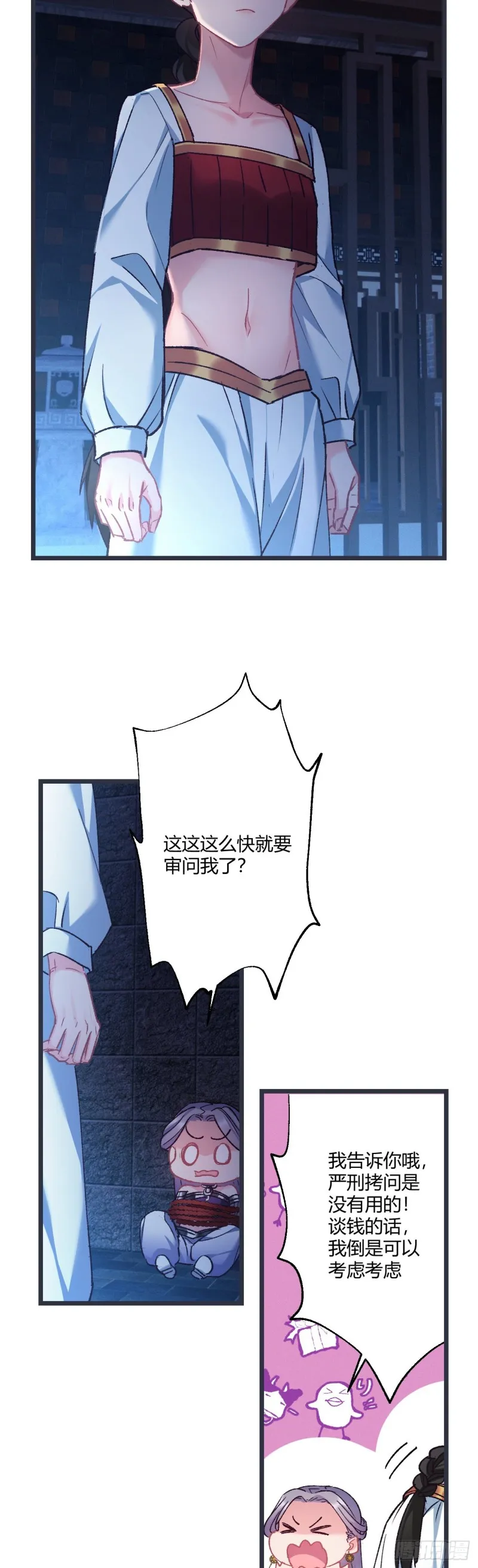 第48话 历史惊人相似 第18页