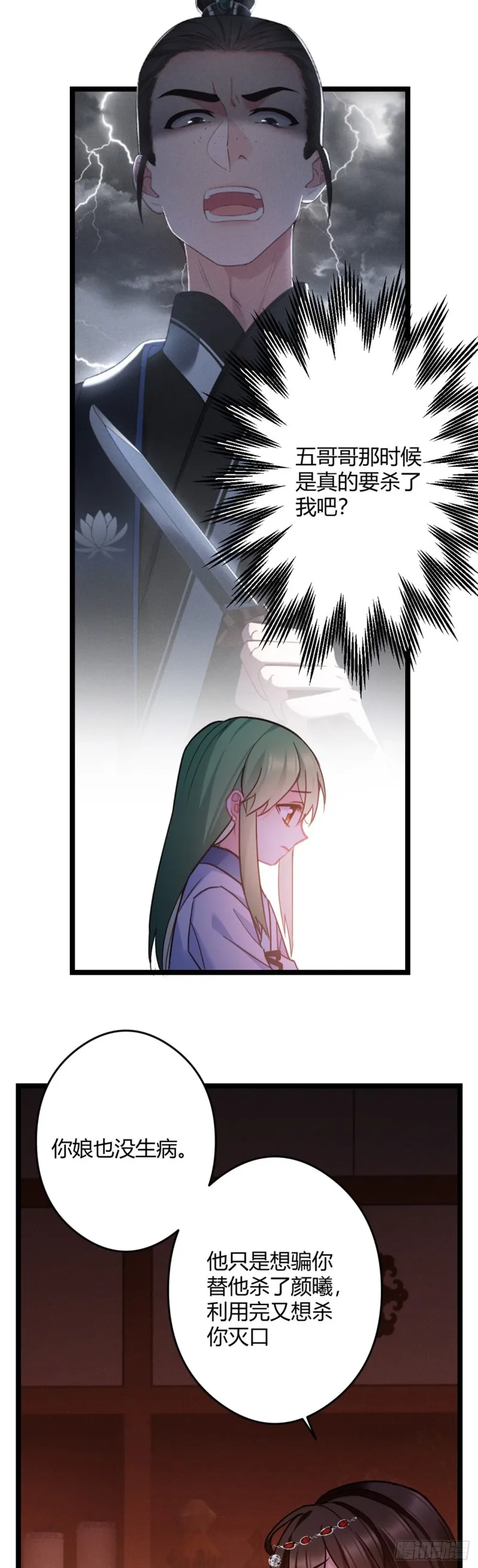 第50话 亲兄弟 第8页