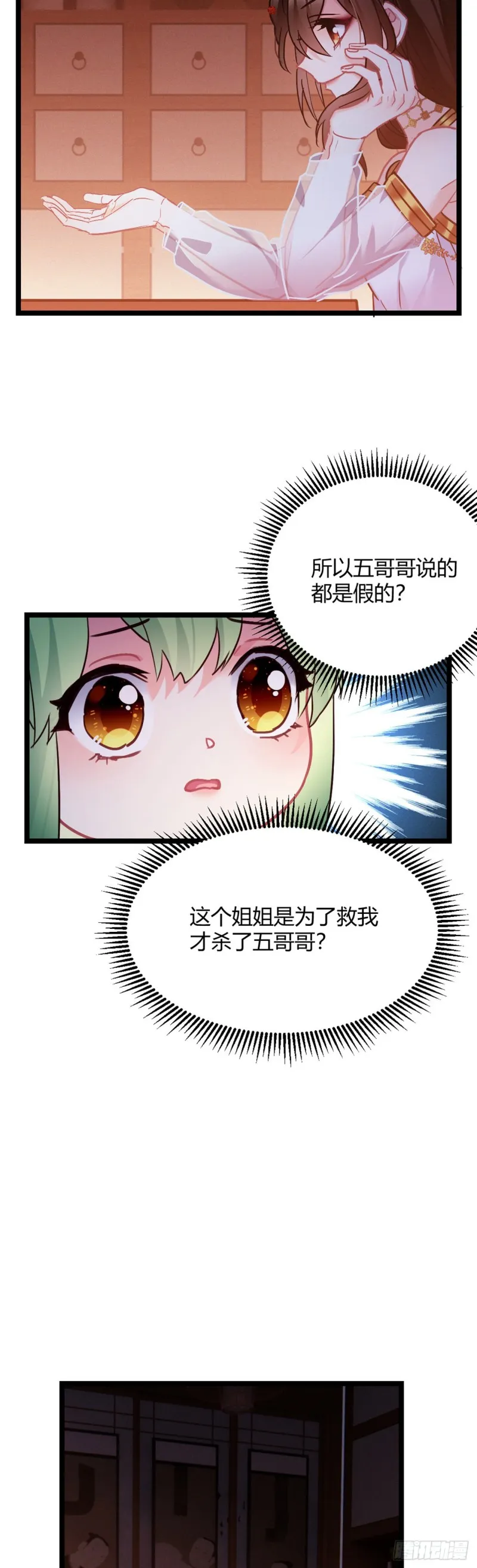 第50话 亲兄弟 第9页