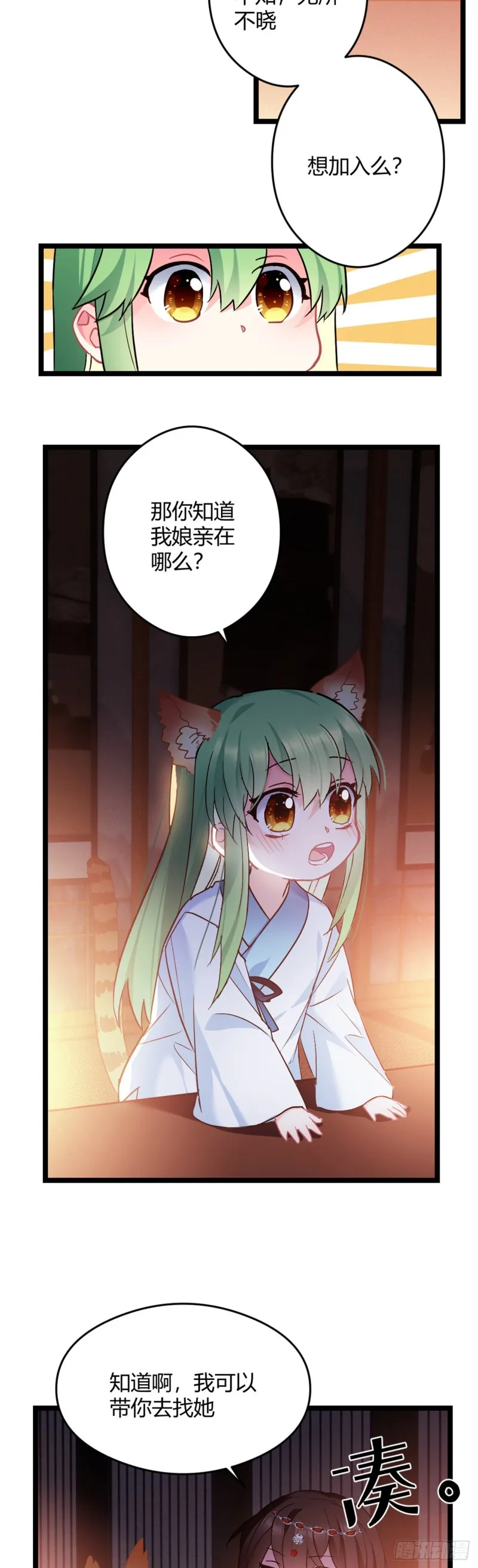 第50话 亲兄弟 第11页