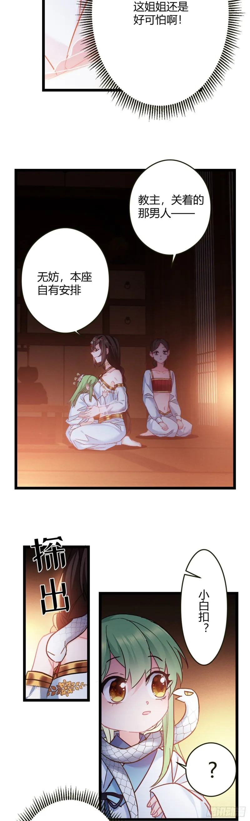 第50话 亲兄弟 第14页