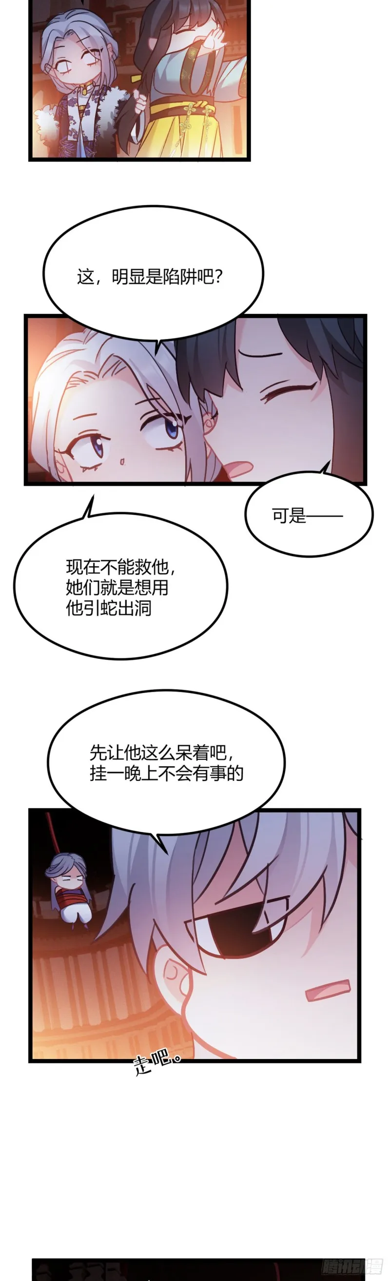 第50话 亲兄弟 第19页