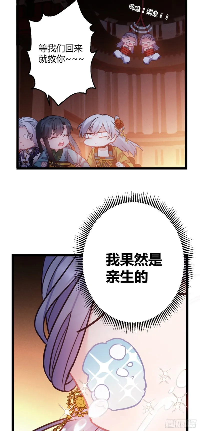 第50话 亲兄弟 第20页