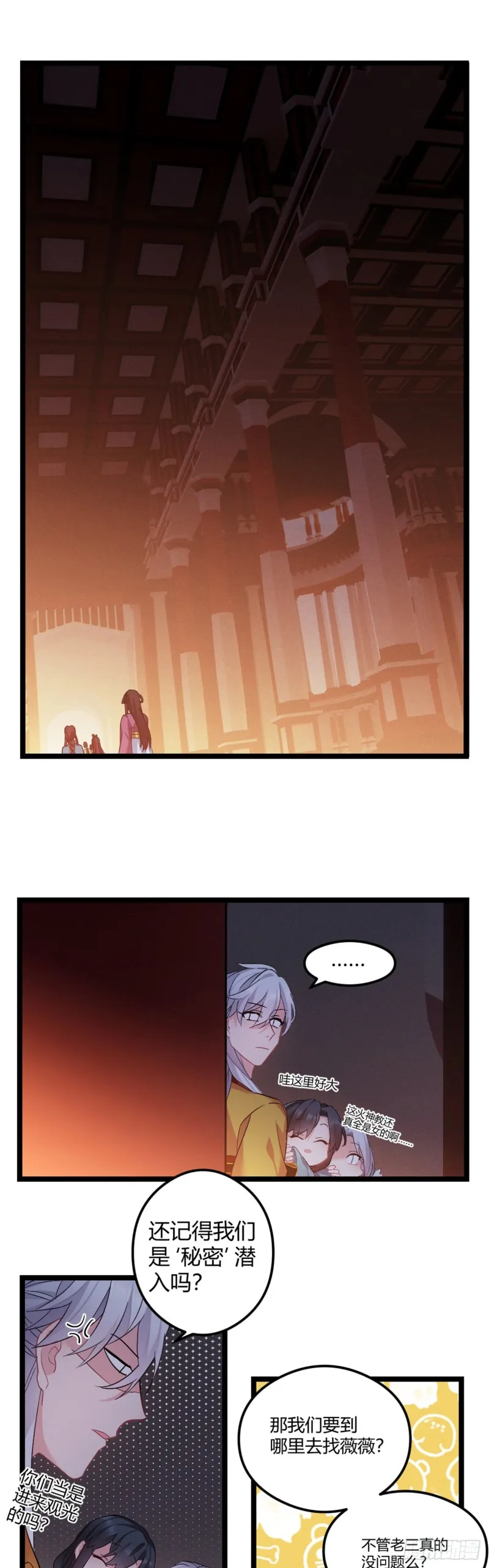 第51话 老七无耻？ 第2页