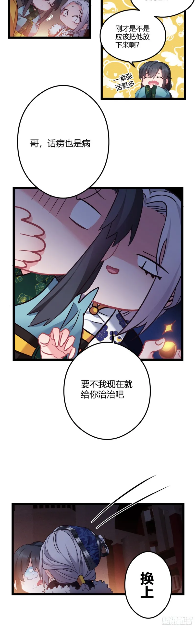 第51话 老七无耻？ 第3页