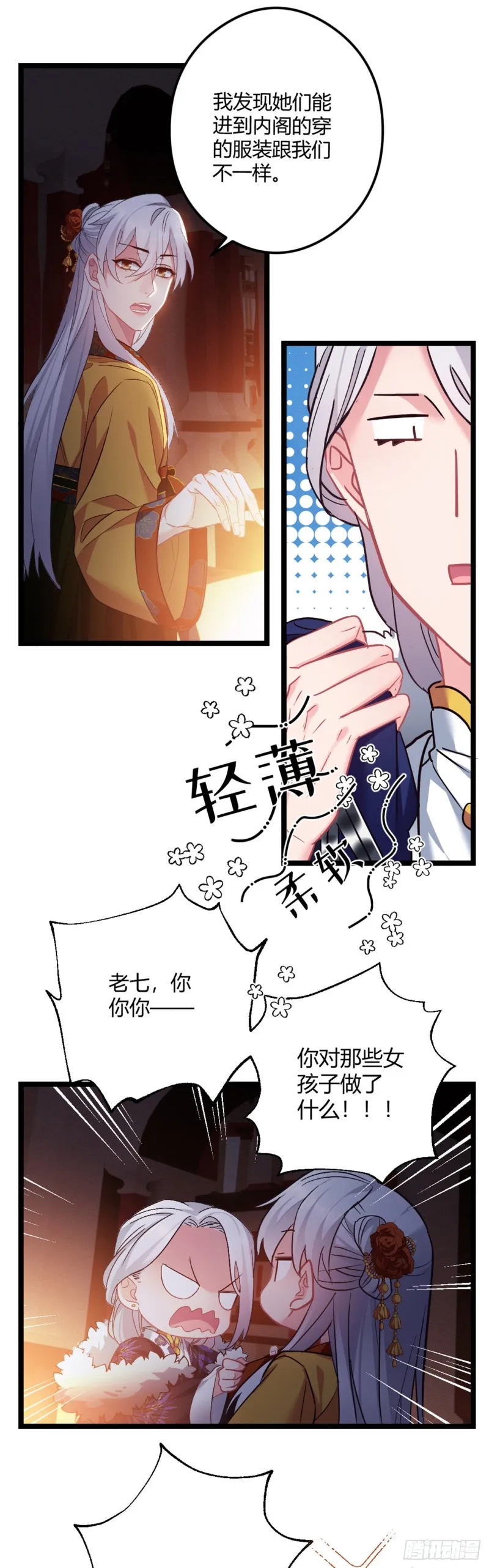 第51话 老七无耻？ 第4页