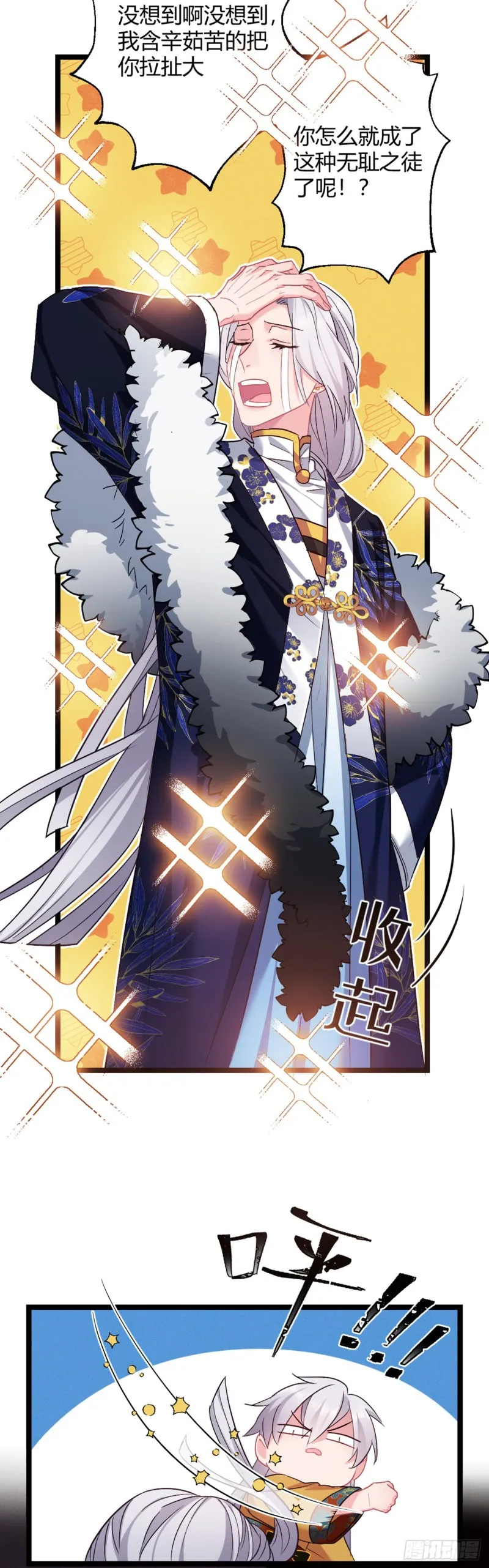 第51话 老七无耻？ 第5页
