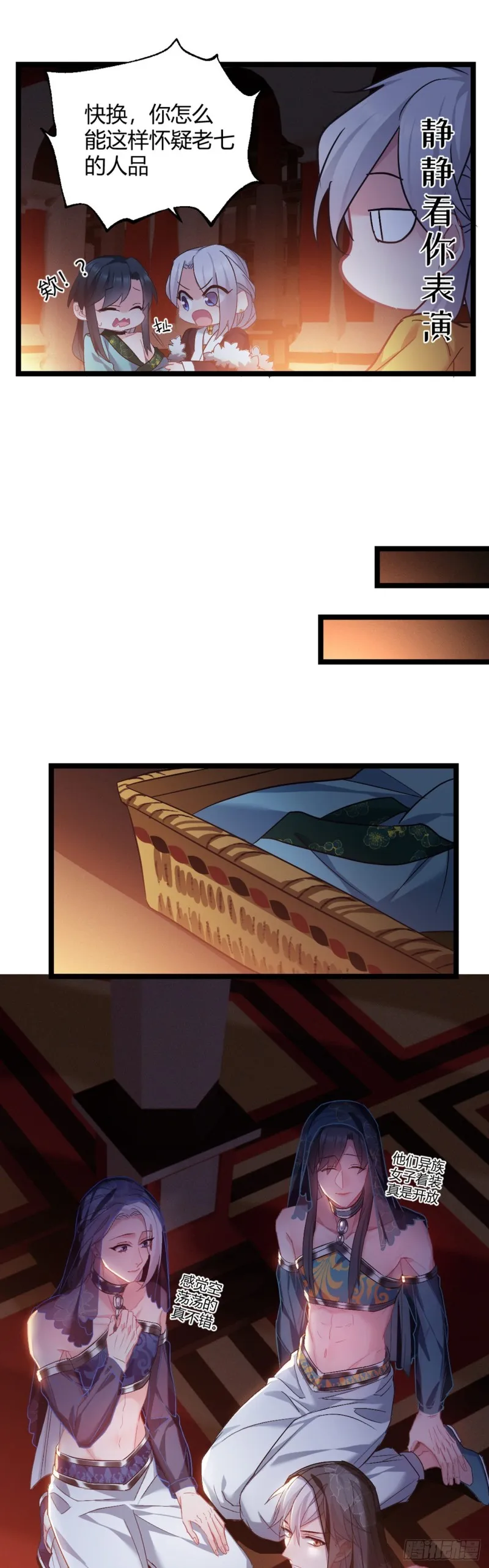 第51话 老七无耻？ 第7页
