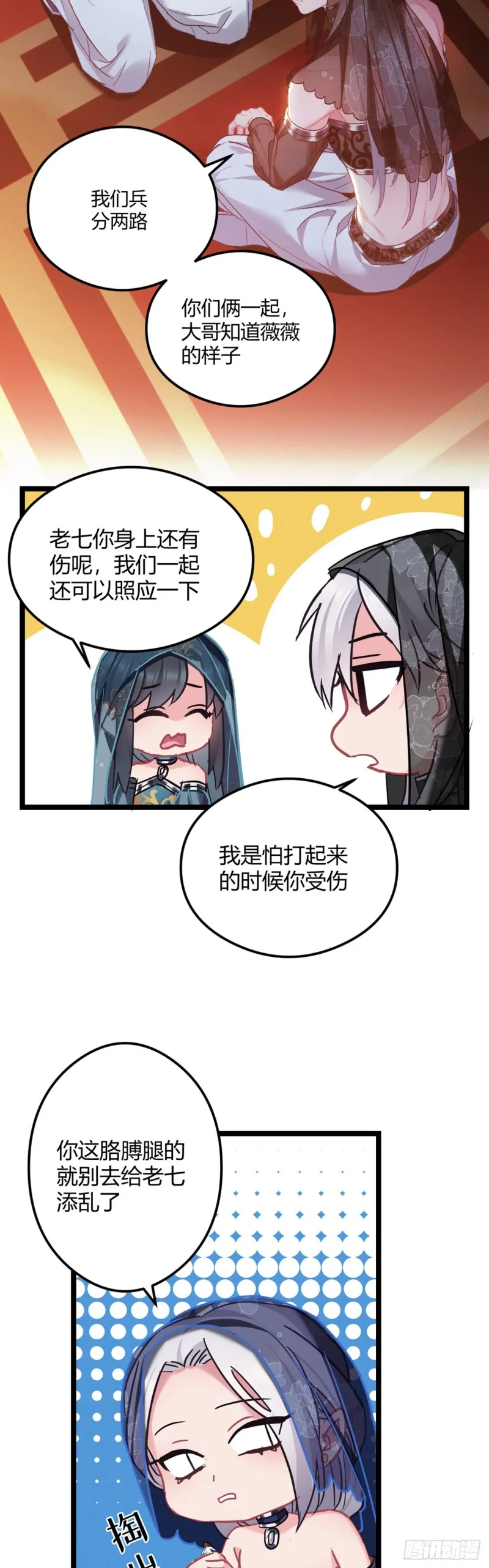 第51话 老七无耻？ 第8页