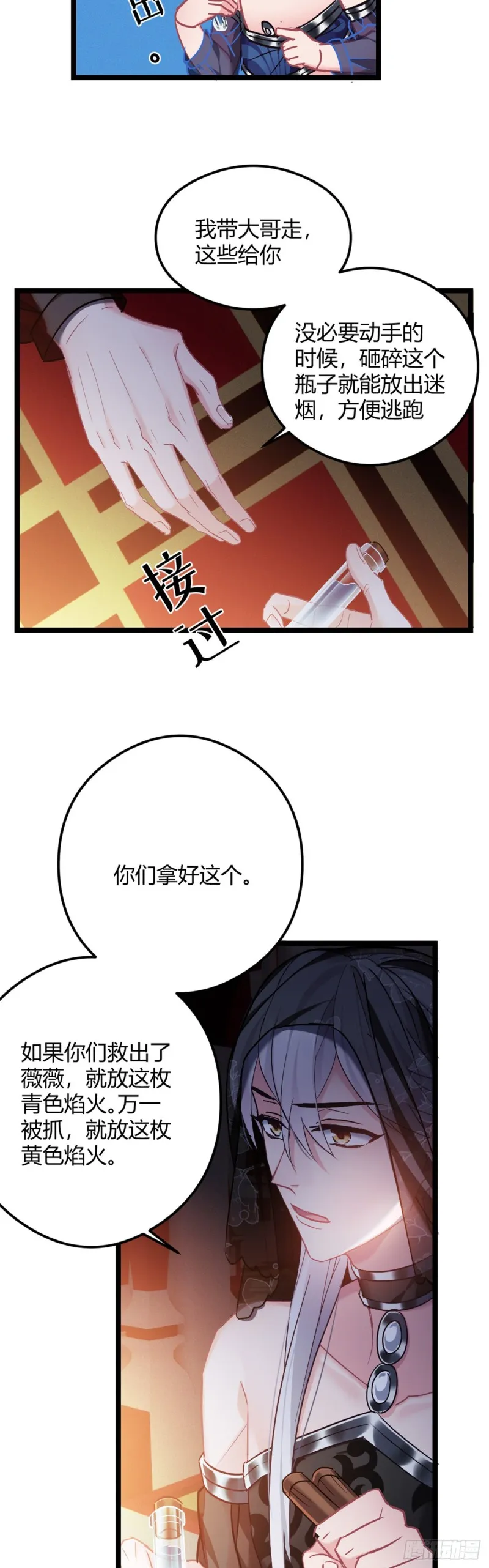 第51话 老七无耻？ 第9页