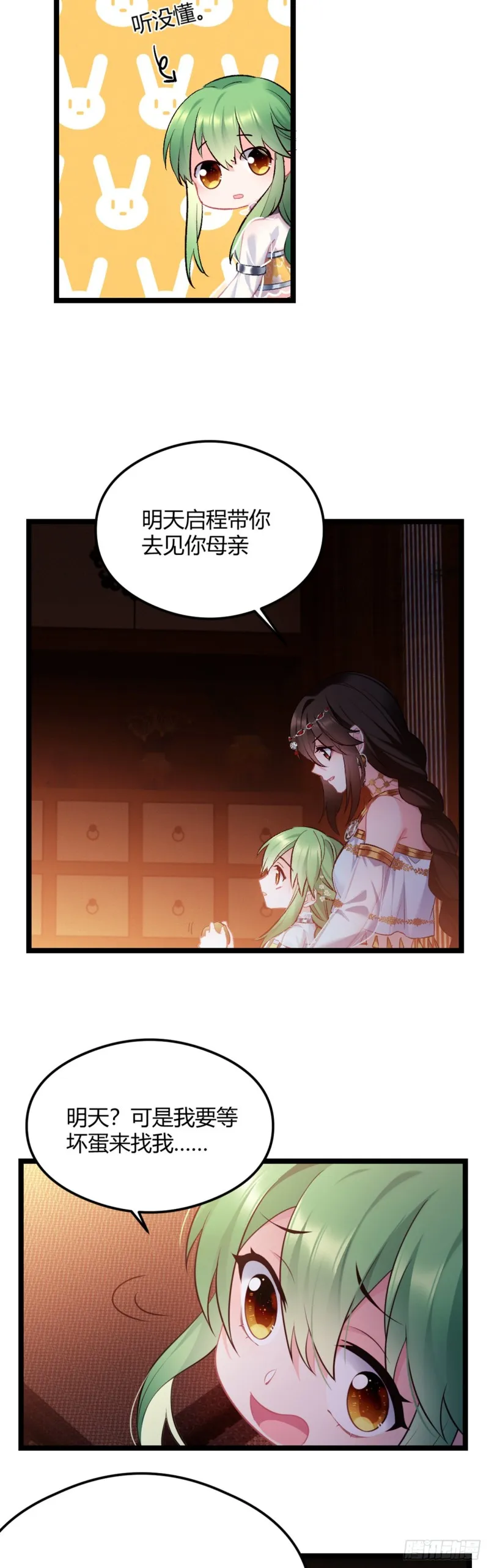 第51话 老七无耻？ 第15页